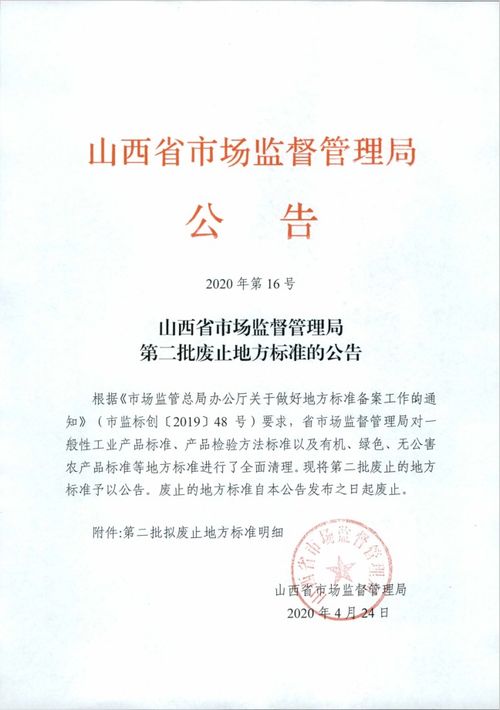 山西省市場監(jiān)督管理局關(guān)于加強糧食收購市場管理服務(wù)的通知（2020年公告摘要）