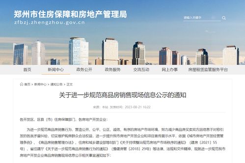 建立透明機制，規范市場秩序——鄭州房地產銷售代理企業良好與不良記錄公示倡議解析