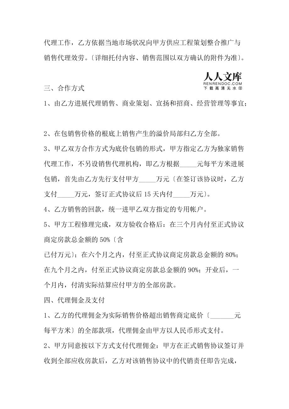 (合同范本)房地產代理銷售合作合同協議書范本